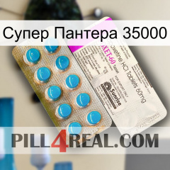 Супер Пантера 35000 new07